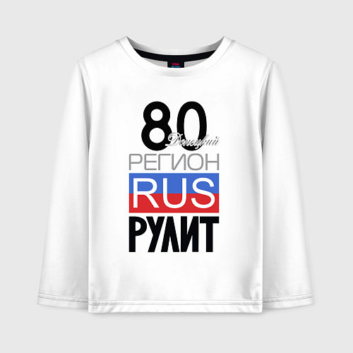 Детский лонгслив 80- Донецкая республика / Белый – фото 1