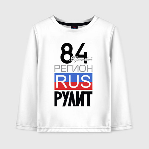 Детский лонгслив 84 - Херсон / Белый – фото 1