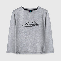 Детский лонгслив Коктебель