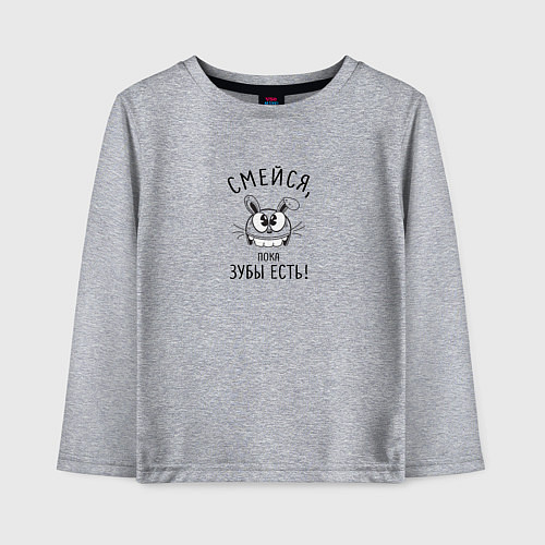 Детский лонгслив Смейся пока зубы есть / Меланж – фото 1