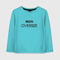 Детский лонгслив Модель oversize