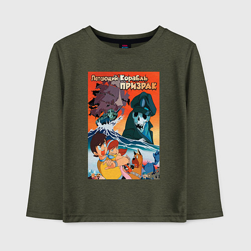 Детский лонгслив Аниме корабль призрак / Меланж-хаки – фото 1