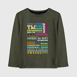 Лонгслив хлопковый детский Depeche Mode - Живи мечтой, цвет: меланж-хаки