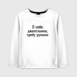 Лонгслив хлопковый детский Джентльмен гребу руками, цвет: белый