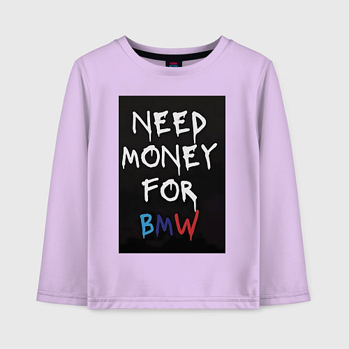 Детский лонгслив Нужны деньги на BMW / Лаванда – фото 1