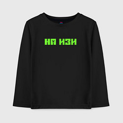 Лонгслив хлопковый детский На изи, цвет: черный