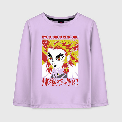 Детский лонгслив Клинок рассекающий демонов Rengoku Kyoujurou / Лаванда – фото 1