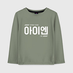 Лонгслив хлопковый детский Айен stray kids, цвет: авокадо