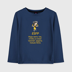 Детский лонгслив Esfp пати