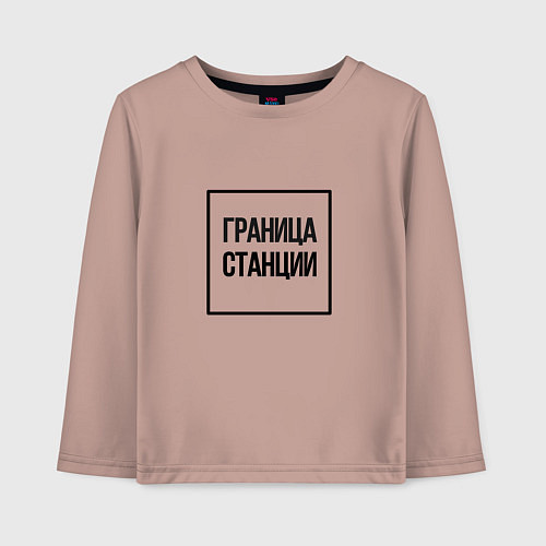 Детский лонгслив Граница станции / Пыльно-розовый – фото 1
