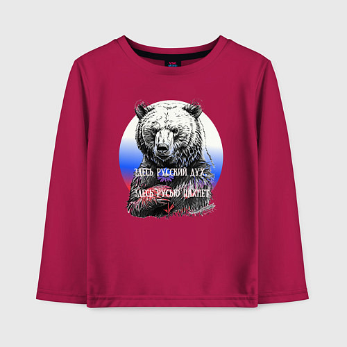 Детский лонгслив Здесь русский дух / Маджента – фото 1