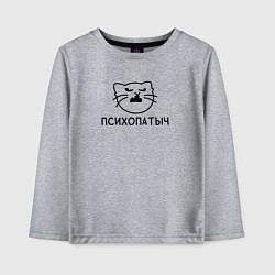 Лонгслив хлопковый детский Кот психопатыч, цвет: меланж