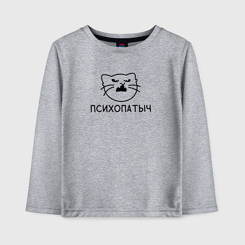 Детский лонгслив Кот психопатыч / Меланж – фото 1