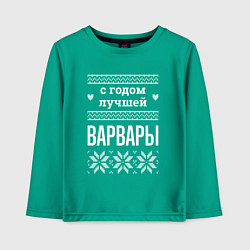 Лонгслив хлопковый детский С годом Варвары, цвет: зеленый