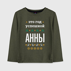 Лонгслив хлопковый детский Год успешной Анны, цвет: меланж-хаки