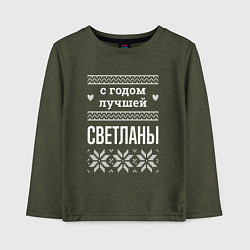 Лонгслив хлопковый детский С годом Светланы, цвет: меланж-хаки