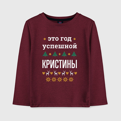 Детский лонгслив Год успешной Кристины / Меланж-бордовый – фото 1