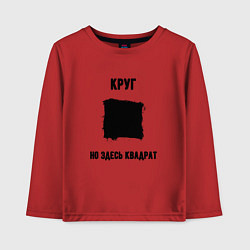 Лонгслив хлопковый детский Квадратный круг, цвет: красный