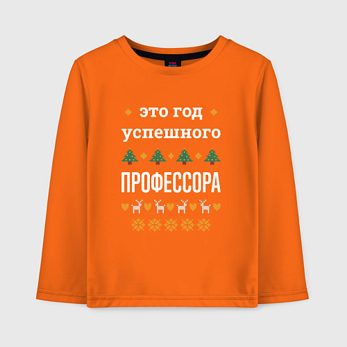 Детский лонгслив Год успешного профессора / Оранжевый – фото 1