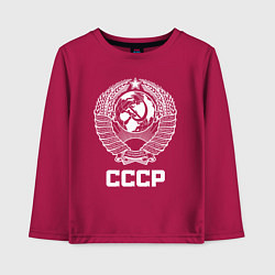 Лонгслив хлопковый детский Герб СССР - Союз Советских Социалистических Респуб, цвет: маджента