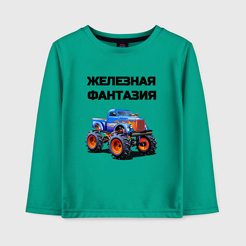 Детский лонгслив Железная фантазия / Зеленый – фото 1