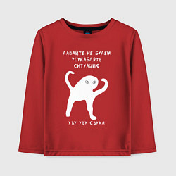 Лонгслив хлопковый детский ЪУЪ съъука Ситуация, цвет: красный