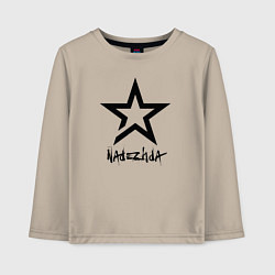 Лонгслив хлопковый детский Nadezhda - star, цвет: миндальный