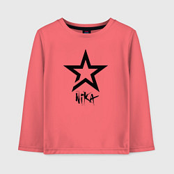 Лонгслив хлопковый детский Ника - звезда, цвет: коралловый