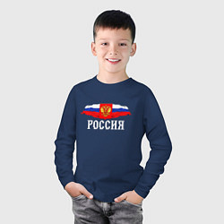Лонгслив хлопковый детский Флаг и герб российской федерации: россия, цвет: тёмно-синий — фото 2