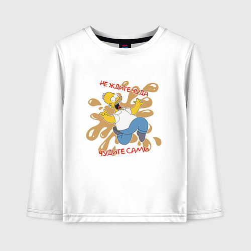 Детский лонгслив Симпсоны не ждите чуда / Белый – фото 1