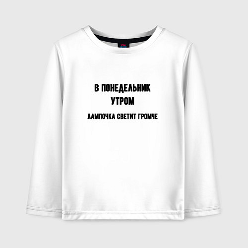 Детский лонгслив Утро понедельника / Белый – фото 1