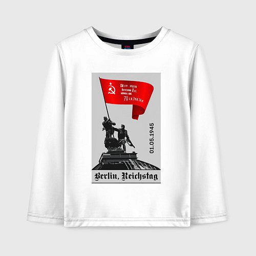 Детский лонгслив Знамя победы над рейхстагом / Белый – фото 1