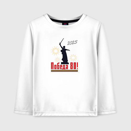 Детский лонгслив Победа 80 / Белый – фото 1