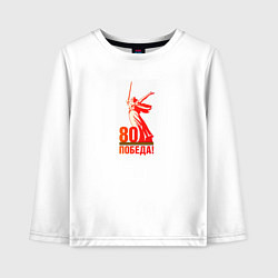Лонгслив хлопковый детский День победы 80 родина, цвет: белый