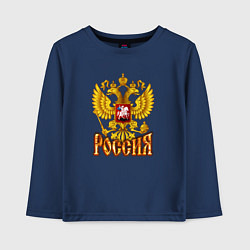 Лонгслив хлопковый детский Герб России и огненная надпись, цвет: тёмно-синий