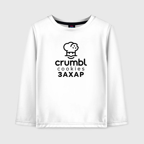 Детский лонгслив Крамбл Куки Захар / Белый – фото 1