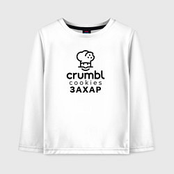 Лонгслив хлопковый детский Крамбл Куки Захар, цвет: белый