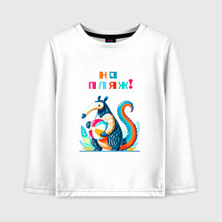 Лонгслив хлопковый детский Муравьед с пляжным мячом, цвет: белый