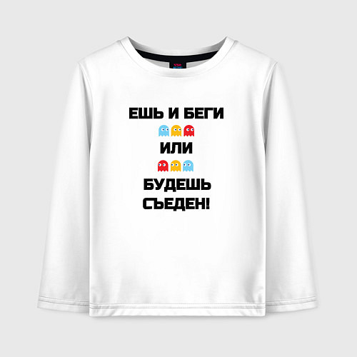 Детский лонгслив Ешь и беги pac-man / Белый – фото 1