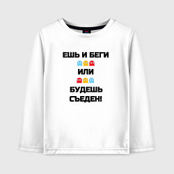 Лонгслив хлопковый детский Ешь и беги pac-man, цвет: белый