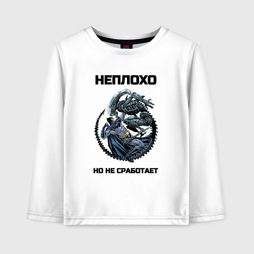 Детский лонгслив Бэтман против чужого / Белый – фото 1