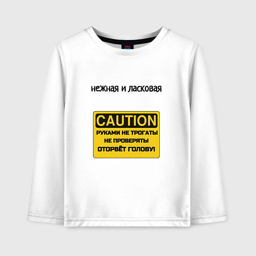 Детский лонгслив Нежная и ласковая / Белый – фото 1