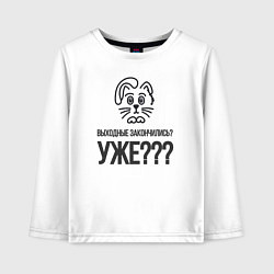 Лонгслив хлопковый детский У кота выходные закончились, цвет: белый