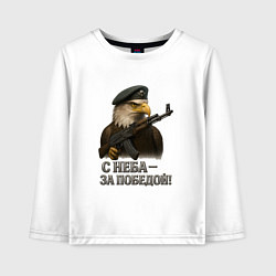 Лонгслив хлопковый детский С неба за победой, цвет: белый