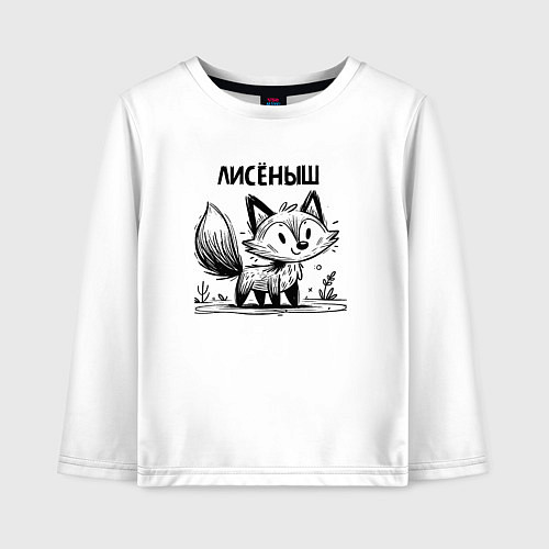 Детский лонгслив Лиса в стиле скетч / Белый – фото 1