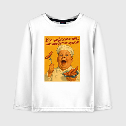Детский лонгслив Профессия повар / Белый – фото 1