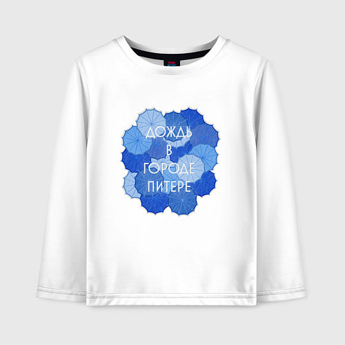 Детский лонгслив Дождь в Питере / Белый – фото 1