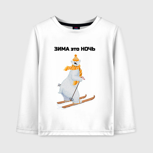 Детский лонгслив Зима это ночь / Белый – фото 1