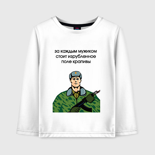 Детский лонгслив Настоящий мужик и крапива / Белый – фото 1
