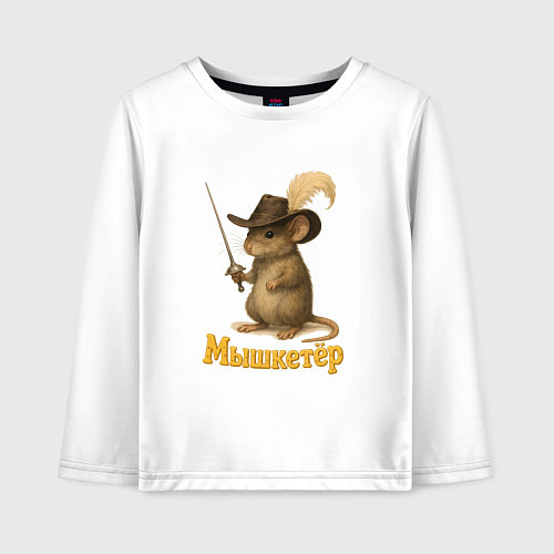 Детский лонгслив Мышкетер / Белый – фото 1